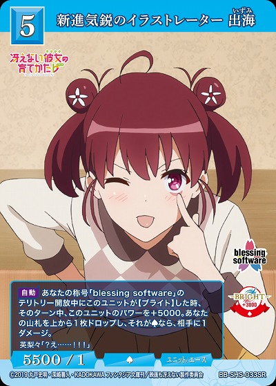 新進気鋭のイラストレーター 出海 【BB/SHS/033SR】